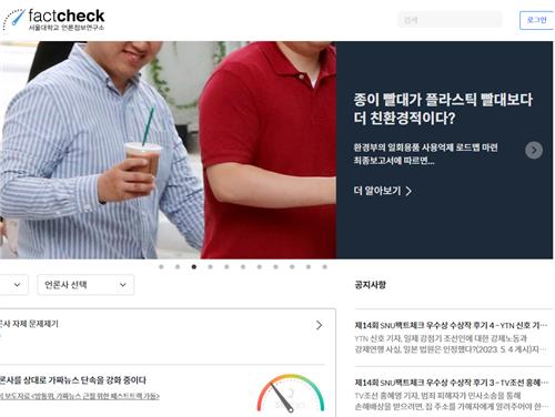 Naver, the largest online portal in South Korea, had decided to discontinue the fact-check menu on its News Home, following the suspension of financial support for the nation’s unique fact-checking platform SNU FactCheck Center (factcheck.snu.ac.kr). (Image courtesy of Yonhap News)