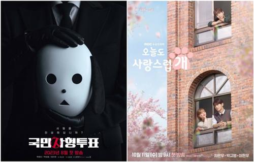 SBS’s ‘The Killing Vote’ and MBC's ‘A Good Day to Be a Dog’ (Image courtesy of Yonhap)
